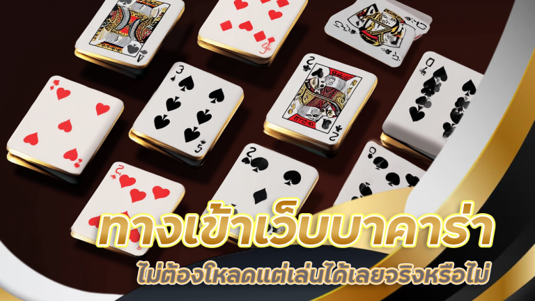 ทางเข้าเว็บบาคาร่า lucabet123a