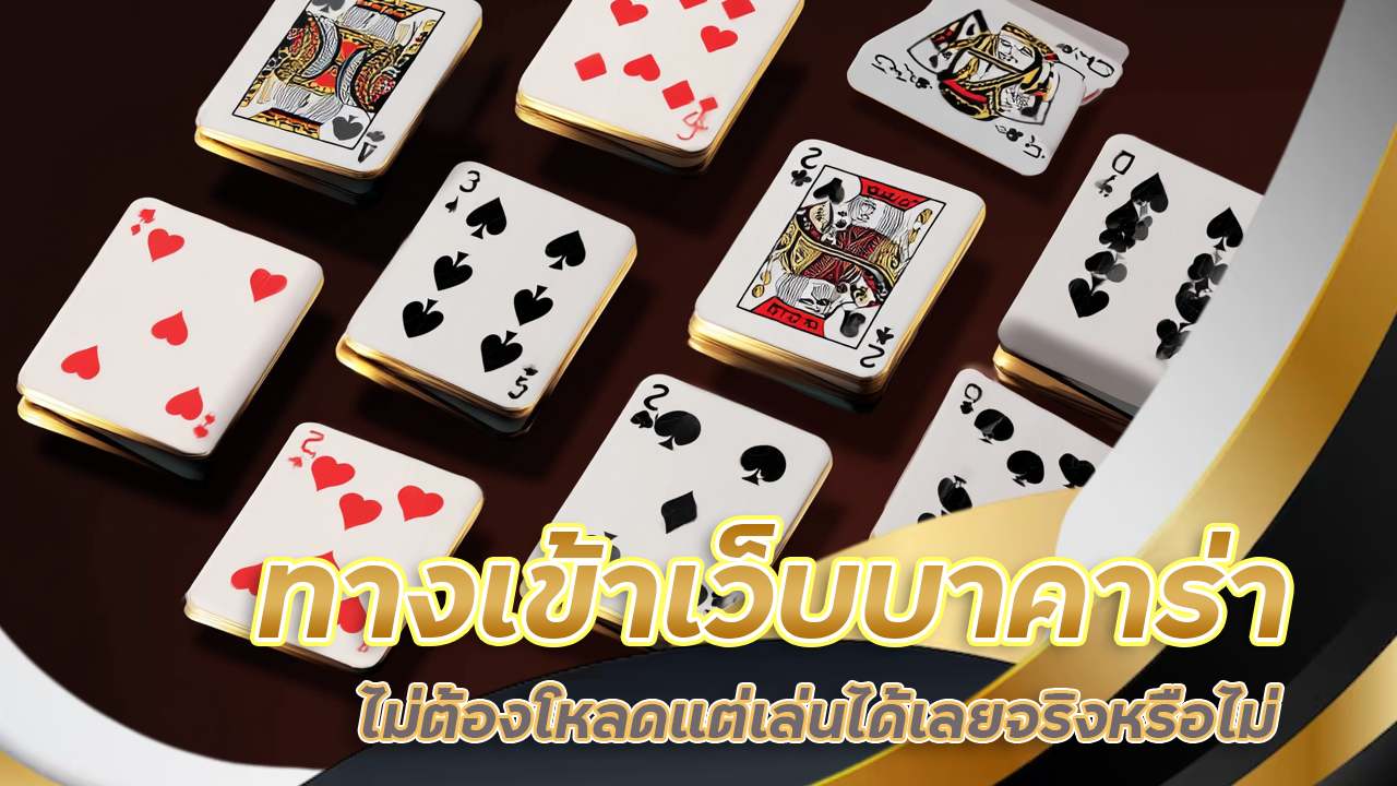 ทางเข้าเว็บบาคาร่า lucabet123a