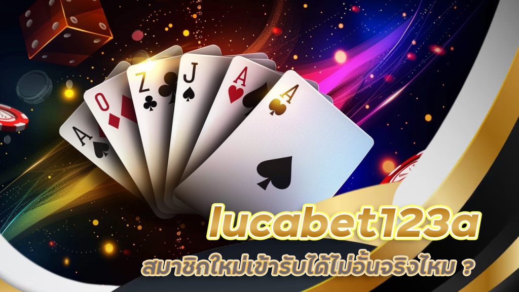 แจกเครดิตฟรี lucabet123a บาคาร่า
