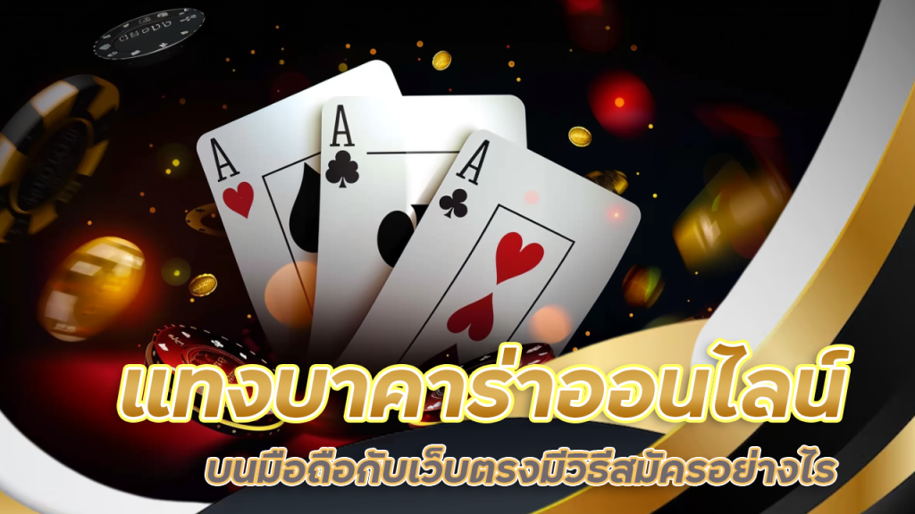 แทงบาคาร่าออนไลน์ ufabet369